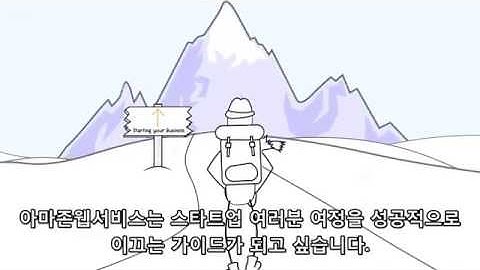 AWS Activate 스타트업 지원 프로그램 소개