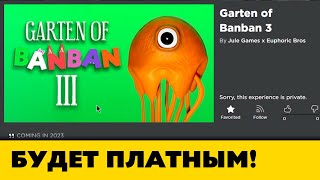 Когда Выйдет Garten Of Banban 2 В Роблокс + Garten Of Banban 3