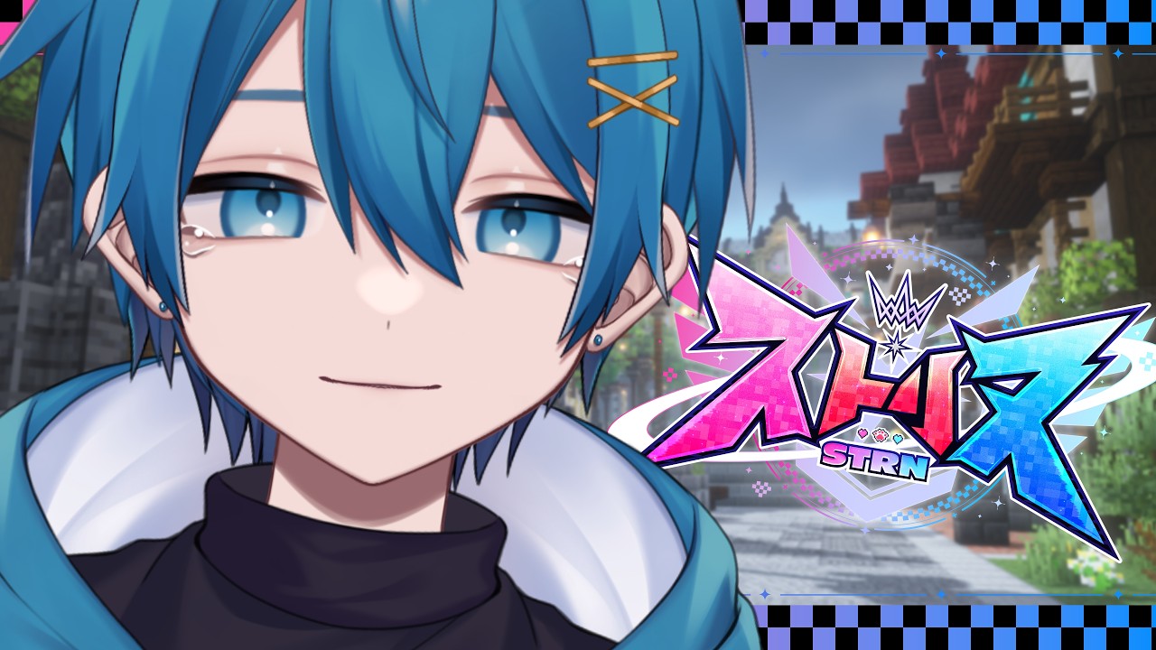 【ストリヌ】最終日、寂しいから出会いビンゴする。プレゼント持ってきたよ【ちぐさ/STPR】