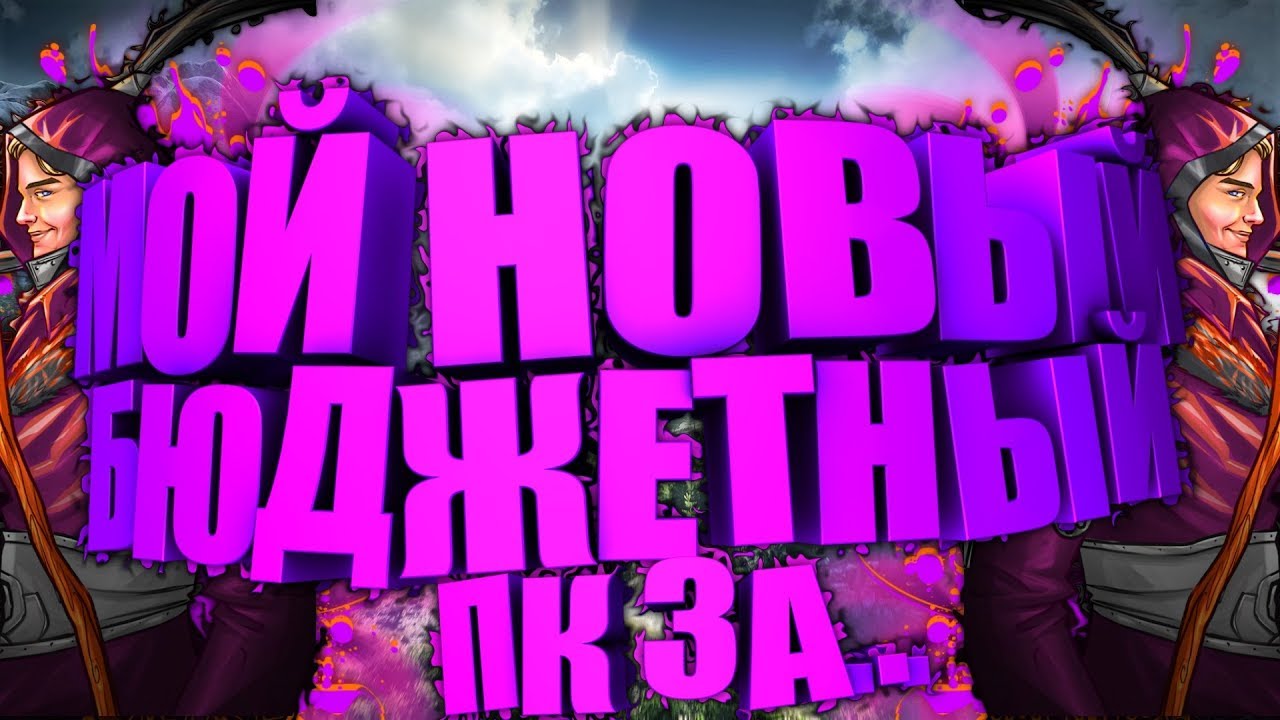 БЮДЖЕТНЫЙ ПК за 20 000 РУБЛЕЙ