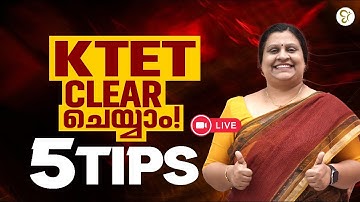 KTET പരീക്ഷയ്ക്ക് തയ്യാറെടുക്കാം: പുതിയ പാറ്റേൺ അനുസരിച്ച് പഠനം ക്രമീകരിക്കാം! | KTET EXAM 2025