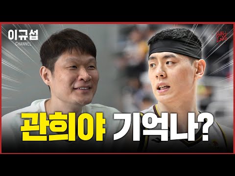 관희야 기억나니..?💦우리가 같이 했던 전술 | 일타 강사 이규섭의 여섯 번째 강의