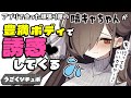 【陰キャ】マッチングした豊満陰キャちゃんはあなたを気に入ったようで…【男性向けうごくシチュボ】