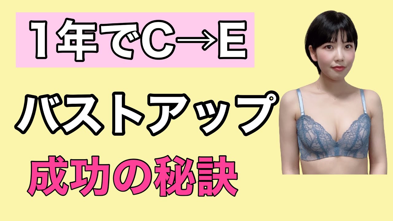 神回 本気でバストアップしたい人だけ見てください Youtube 神回 本気でバストアップしたい人だけ見てください Youtube