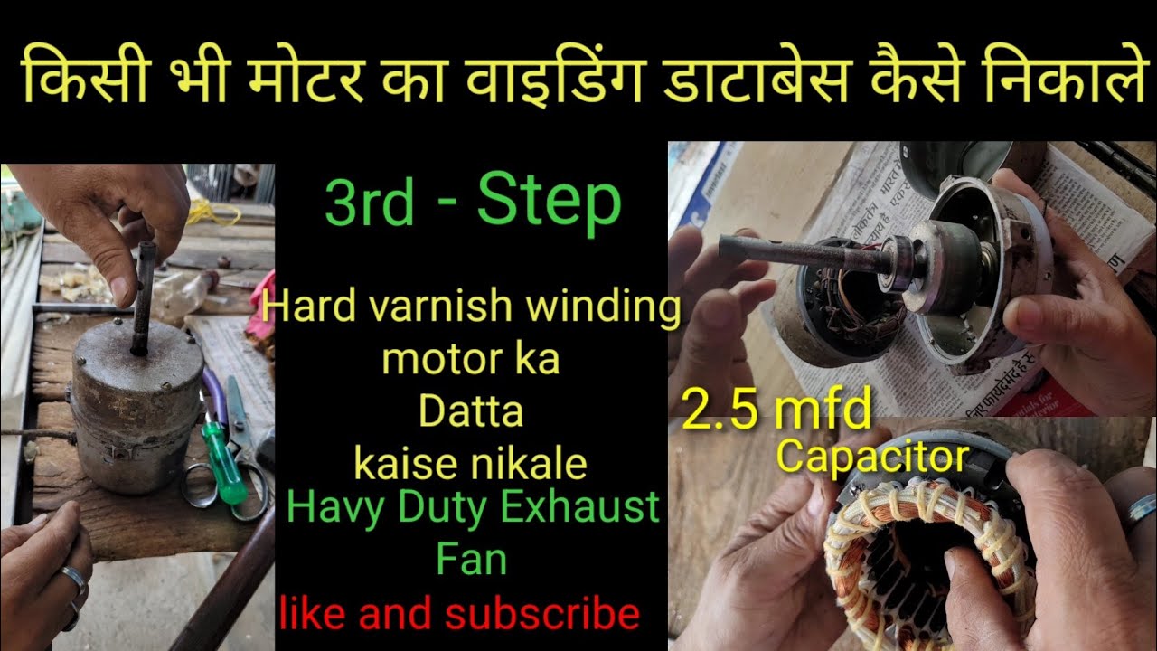 Hard varnish winding motor ka datta kaise nikale/मोटर वाइडिंग का डाटा