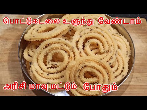 அரிசி மாவு மட்டும் போதும் 10