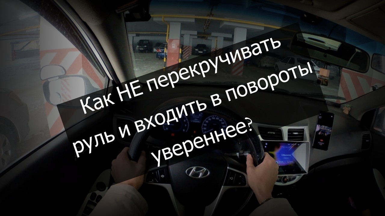 Немного о рулении