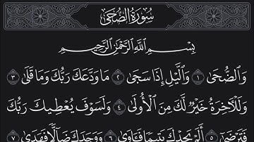 Holy Quran - Surat Ad-Duha (93) By Yaman - القرآن الكريم - تلاوة قيطاز - سورة الضُّحى