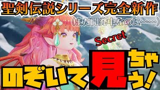 【聖剣伝説】シリーズ完全新作「聖剣伝説 VISIONS of MANA」が鋭意開発中！ スクウェア・エニックスでちょこっと先行プレイ