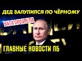 ГАЛКИН ДАЛ ДЕДУ ПО...! РЖ.ОТ ВСЯ СТРАНА. СХЕМА ТУПИНА ЛОПНУЛА. ВАТА ЛЮТУЕТ. ГЛАВНОЕ ПБ