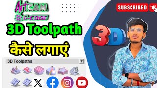 artcam 3d toolpath tutorial/how to create 3d toolpath in artcam