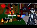 جبت اسلوب التنين الاسطوري 2 اسلوب المحترفين  