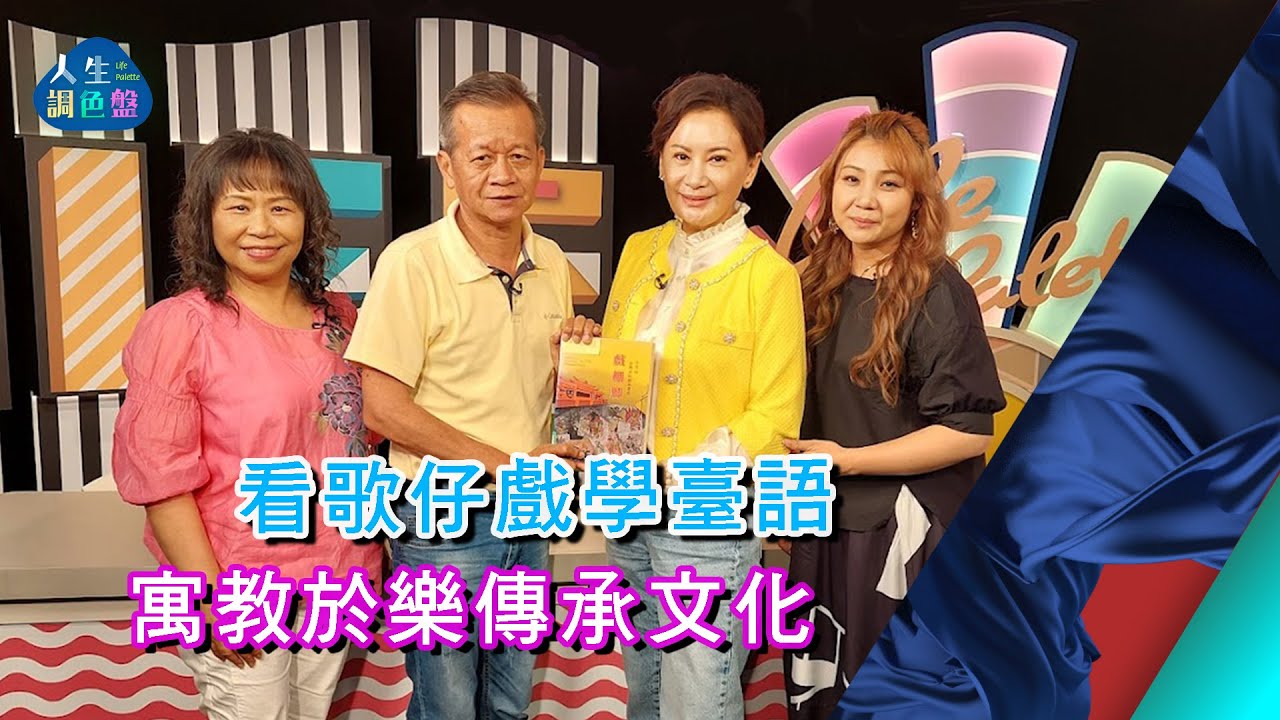 林茂賢、林佩儀、周楚芸(上)｜EP49【人生調色盤】