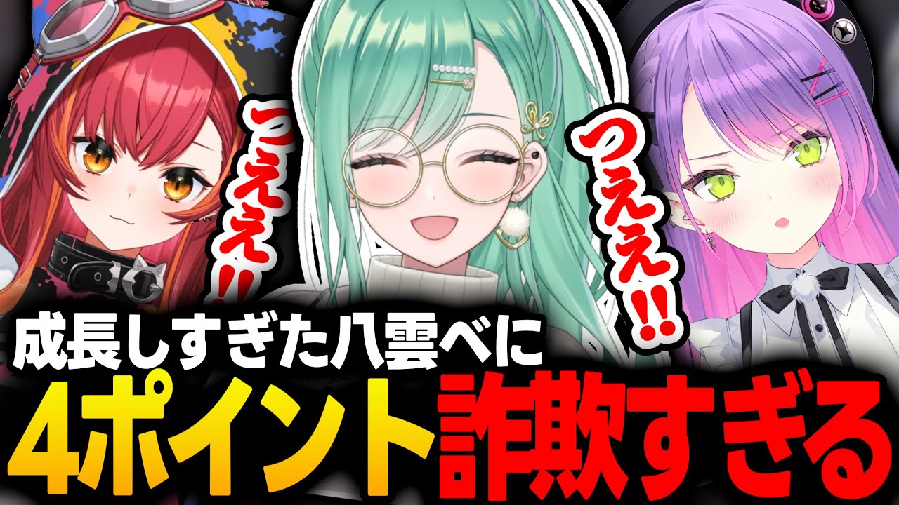 【V最協】驚異的な成長速度で４ポイントとは思えない動きをする八雲べにを絶賛するトワ様【猫汰つな/常闇トワ/八雲べに/Cpt/ホロライブ/ぶいすぽっ/切り抜き】