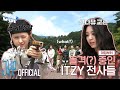 Csi 2 codename  secret itzy 2 ep09