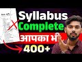 आपका भी Syllabus ❌ || Bihar Board Exam 2026 || 12th Bihar Board || Board Exam Strategy || Katty