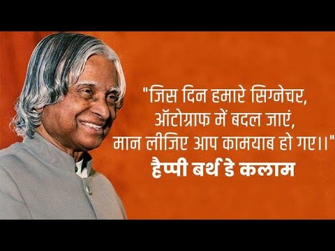 apj abdul kalam status || world students day || apj abdul kalam jayanti status || apj abdul kalam