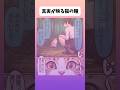 真実が映る猫の瞳#アニメ #漫画 #shorts