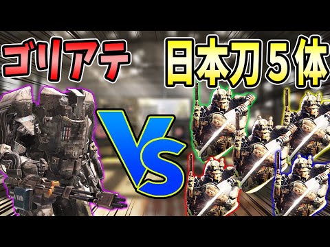 【CODモバイル】まさに激闘！『ゴリアテVS日本刀５人』したら超意外な結果が...〈KAMEさん〉