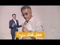 شبكات حكم ببراءة فضل شاكر هل يفرج عنه