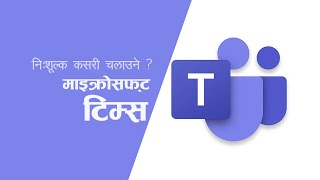टिम्स चलाउने सजिलो तरिका || How to Use Microsoft Teams ?? screenshot 2