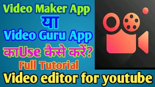 Video Maker App Or Video Guru App Ka Use Kaise Kre? screenshot 3