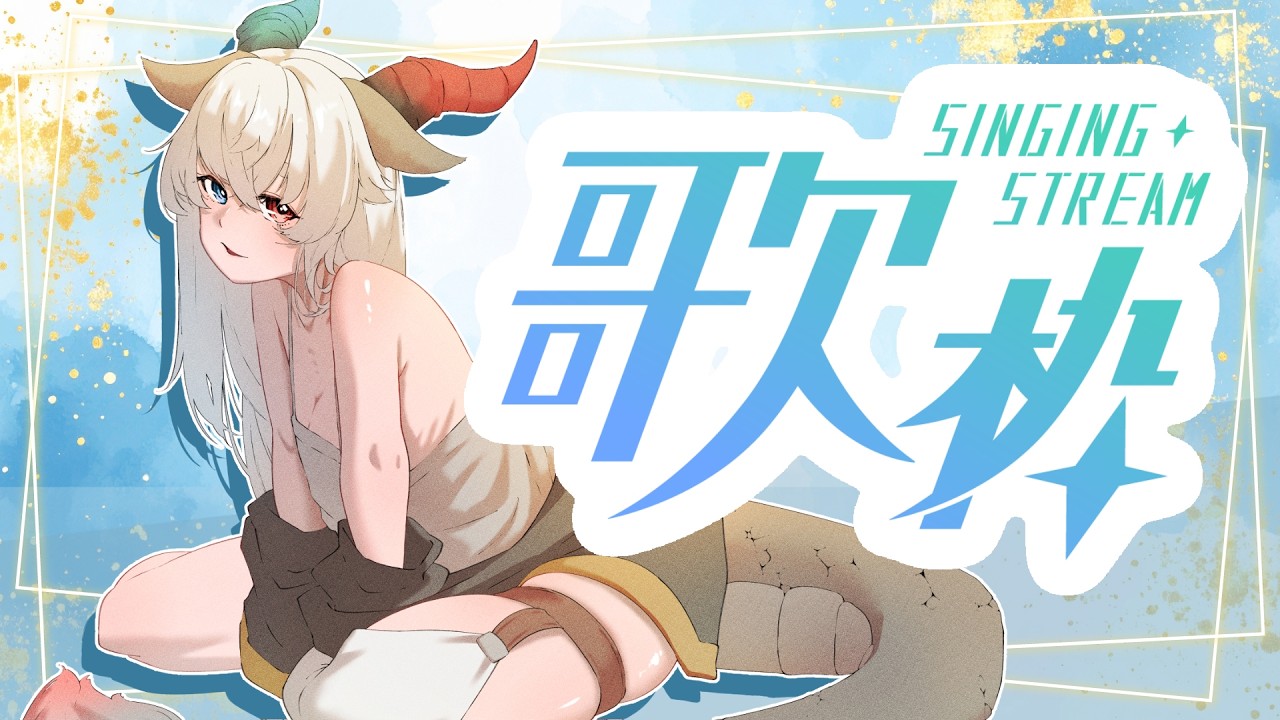 【#歌枠 】メインPCﾀﾋんだ女の作業BGM用歌枠 ~ 昔使ってた機材達 ~【ルシア・パレット】音ズレひどすぎｸｿﾜﾛﾘｯｼｭﾊﾟﾝﾊﾟﾝww