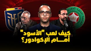 ميطا 3 | كيف لعب "الأسود"؟ تحليل شامل لأداء وتكتيك المنتخب مع وهبي