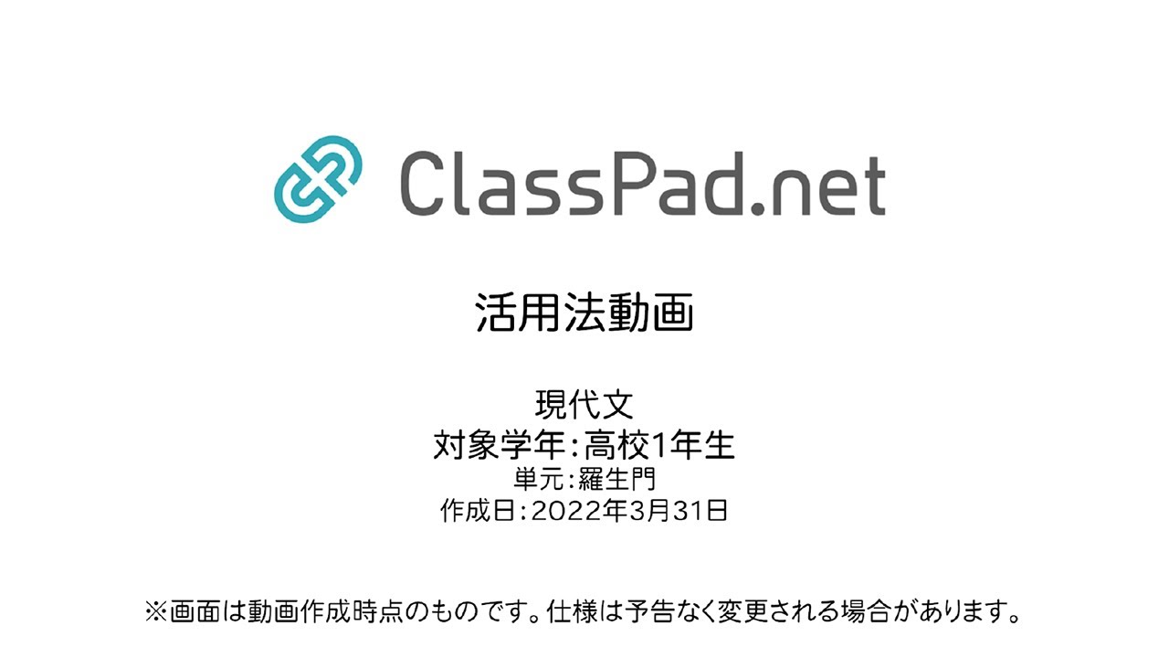 Casio Classpad Net活用法 現代文 羅生門 Youtube