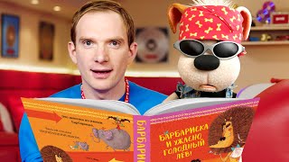 Премьера нового шоу Букабу 🐶 Гость - Андрей Бурковский 🦁 Сказка - Барбариска и ужасно голодный лев