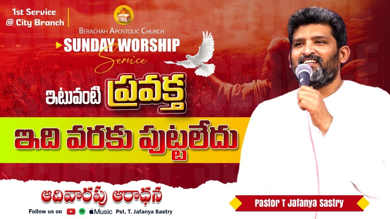 Воскресное богослужение 1-го числа | 20 июля 2025 г. | Апостольская церковь Бераха | Городской фи...