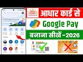 Aadhar Card Se Google Pay Account Kaise Banaye 2026 | Bina ATM Card GPay Chalu Kare
