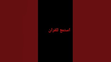 #عبدالرحمن_مسعد #عبدالرحمن_مسعد_تلاوة_جديدة #roblox #اكسبلور #trend #minecraft #روبلوكس #pubgmobile