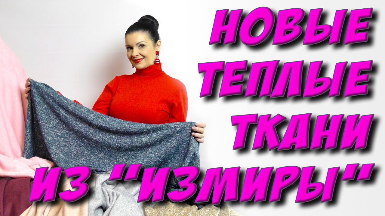 Измира Магазин Тканей