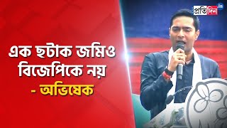 Abhishek Banerjee slams BJP, warns party workers on his speech of Shahid Diwas | Sangbad Pratidin
