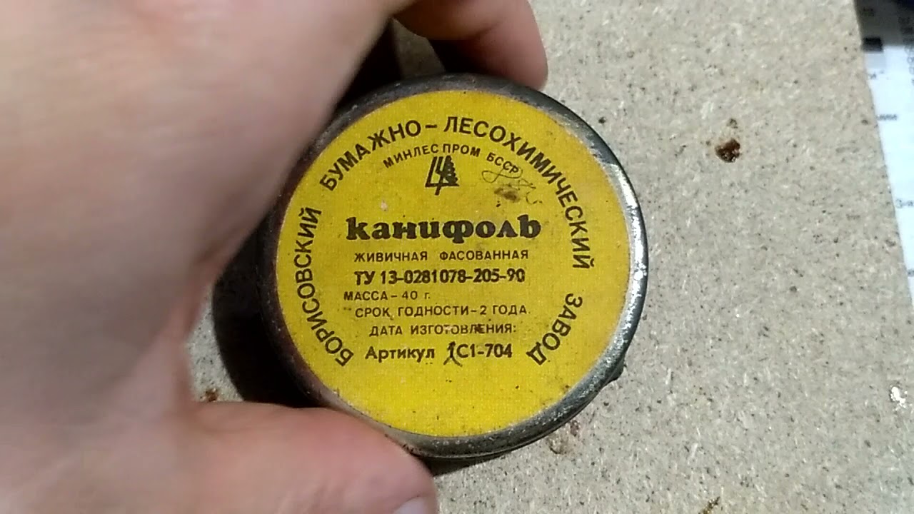 Что сделать из канифоли - YouTube