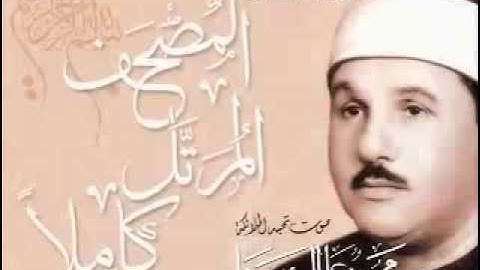 110 سورة النصر  المصحف المرتل  الشيخ محمود علي البنا