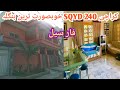 House for sale in karachi  کراچی  SQYD240 خوبصورت ترین بنگلہ برائے فروخت