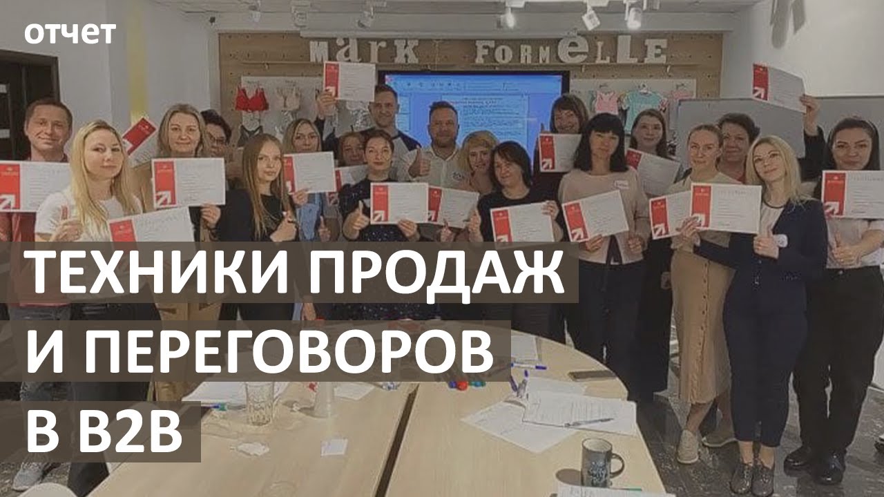 B2b тренинги