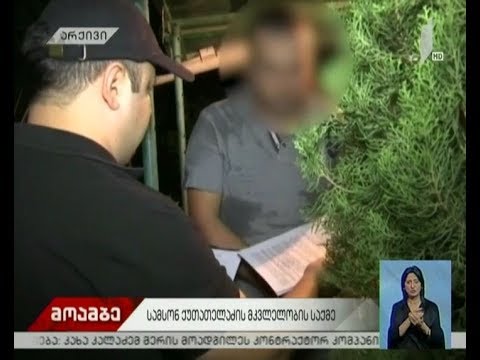 გენერალ სამსონ ქუთათელაძის მკვლელობის საქმე