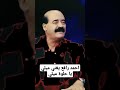 احمد رافع يغني ميلي يا حلوة ميلي