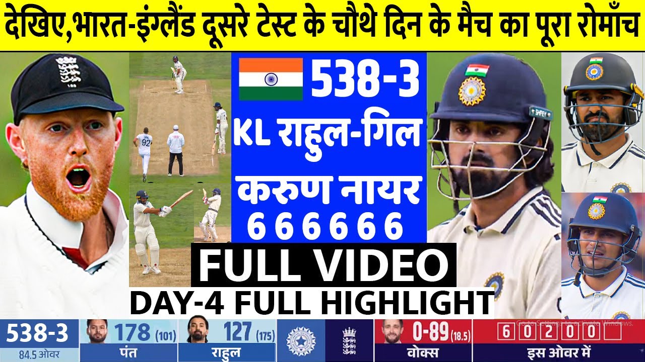 INDIA vs England 2nd Test Day 4 Full Highlights: Ind vs Eng 2nd Test ...