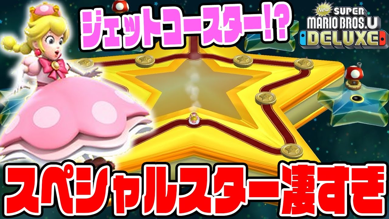 15 [The Special Star roller coaster course is insane!!] New Super