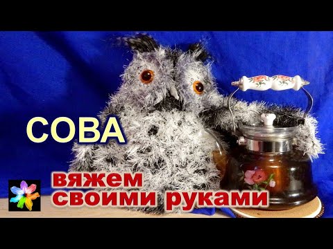 Грелка на чайник своими руками мастер класс сова