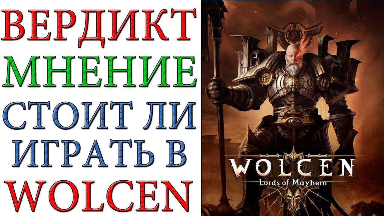 Wolcen: Хроника I: "Bloodtrail" Arise - Мнение. Стоит ли начинать играть в обновленную ARPG игру