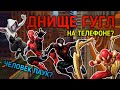 САМЫЕ ХУДШИЕ ИГРЫ про ЧЕЛОВЕКА ПАУКА // ДНИЩЕ ГУГЛ ЧЕЛОВЕК ПАУК