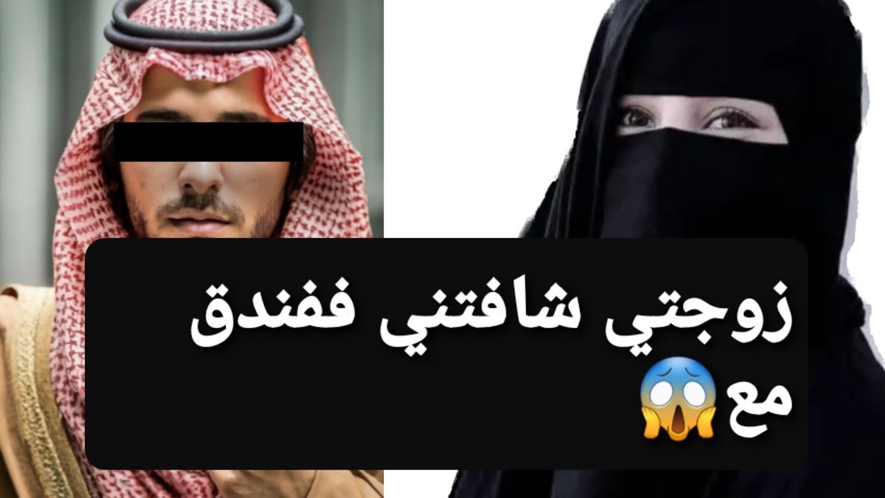 زوجتي شافتني في فندق مع 😱