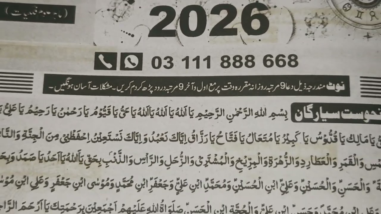 Sitara Gurdas se nikalne ka tarika اپنا ستارا گردش سے نکالیں اور خوش حال ہو جائیں