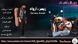 Balochi Short Movie Zemery Arwah Directed By Arif Lal