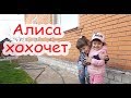 VLOG Алиса хохочет. Разбили айфоном раковину. Кирюше 2, Алисе 1,8